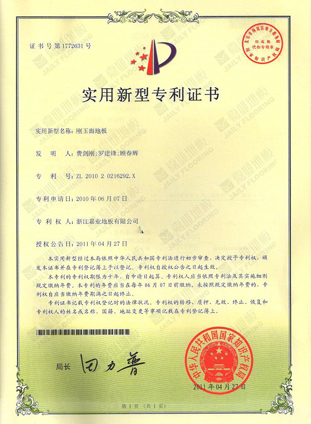 老司机短视频APP剛玉麵地板實用新型專利