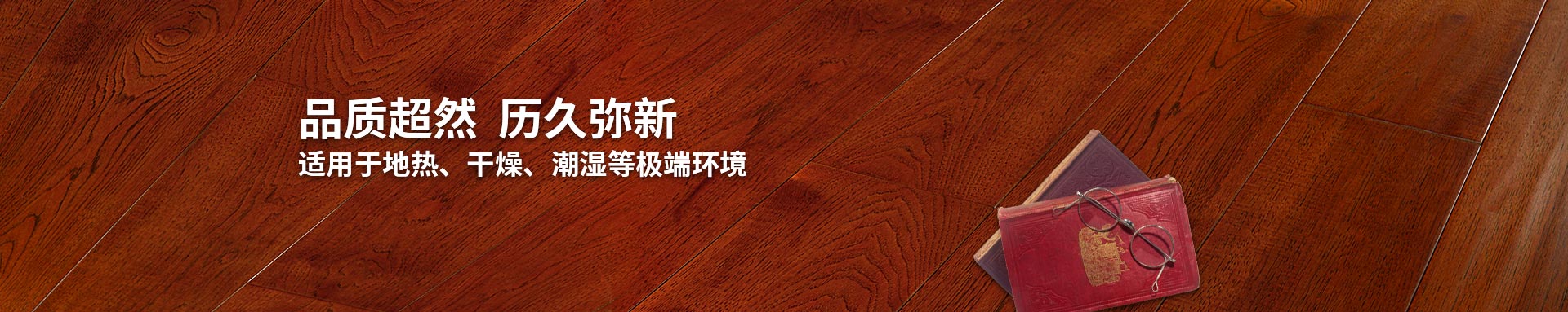 老司机短视频APP實木複合地板適用老司机污视频下载APP免费下载、幹燥、潮濕等環境