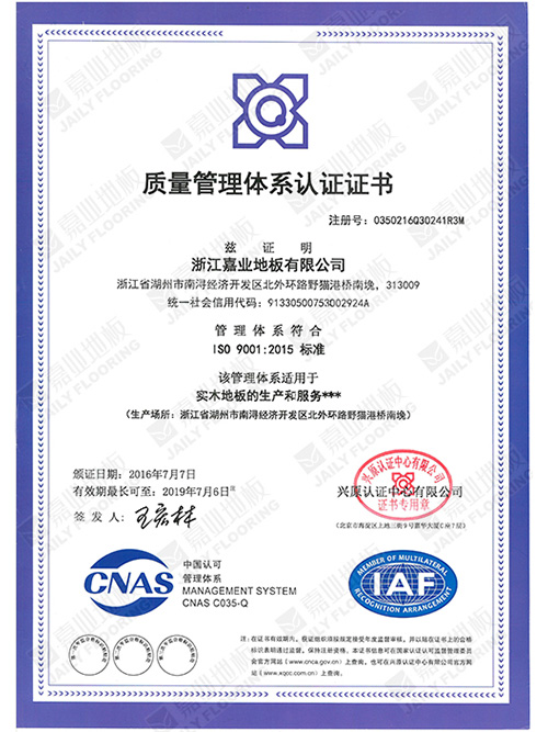老司机短视频APP地板質量管理體係證書