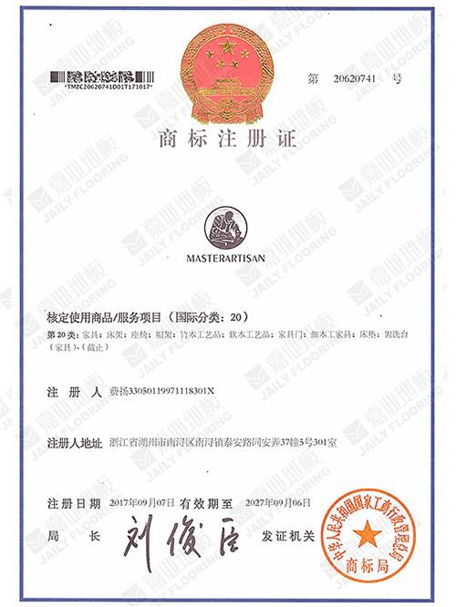老司机短视频APP地板國外商標注冊證