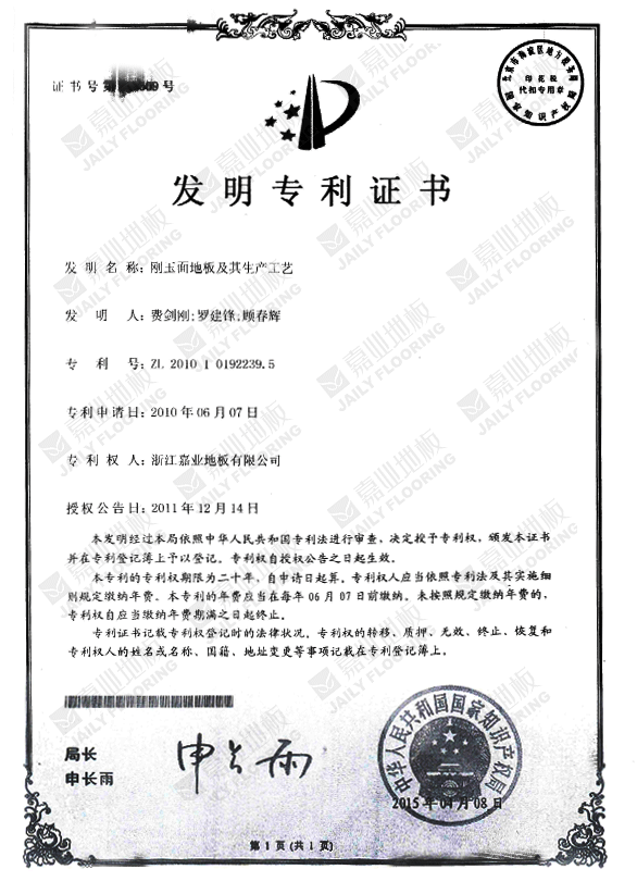 老司机短视频APP剛玉麵地板發明專利