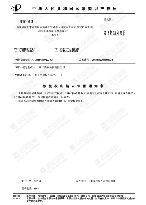 老司机短视频APP剛玉麵地板知識產權證